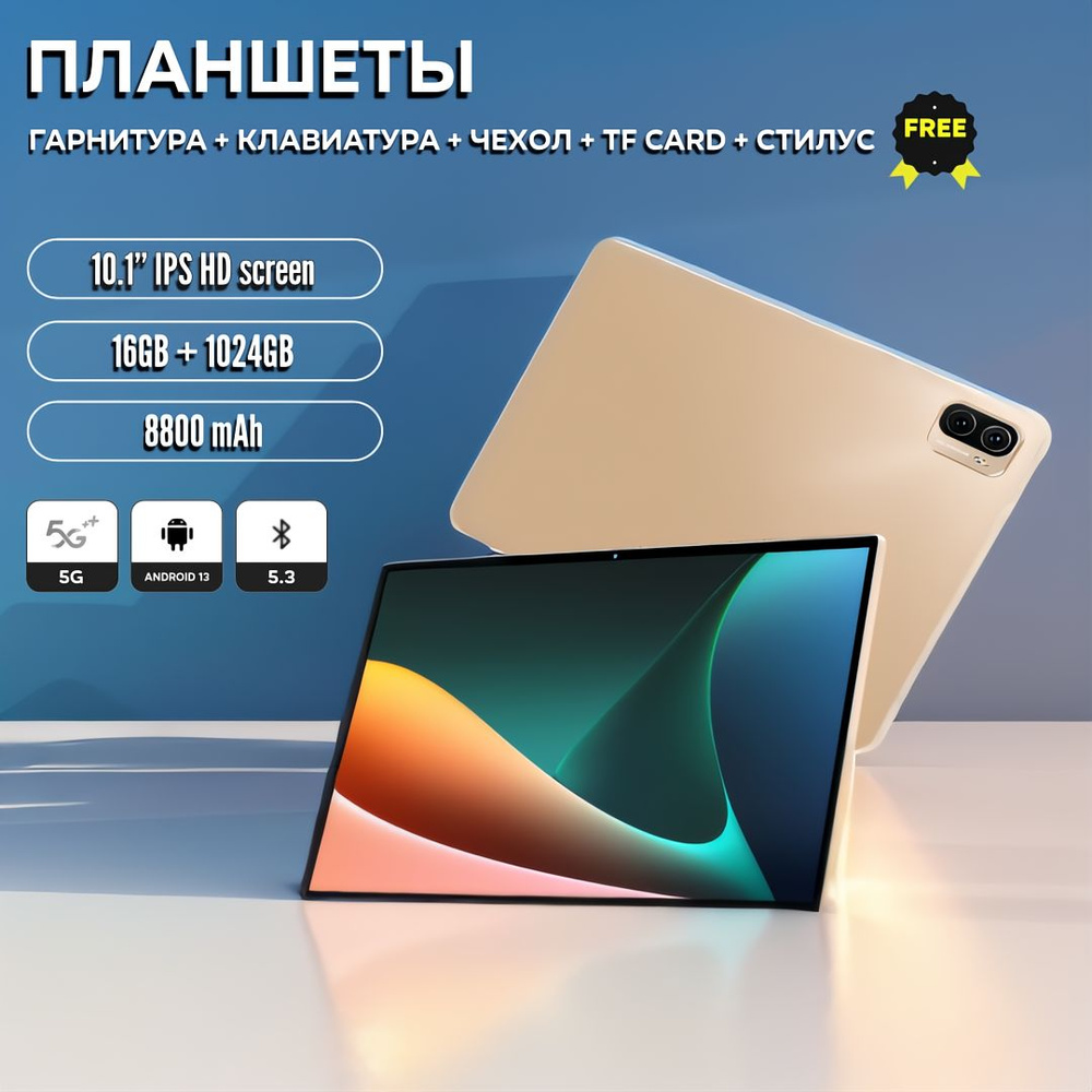 CHOOSEME Планшет Планшет Vpad 5 Max 10.1'', 16+1024GB, And13, 48+108MP / Поддержка русской системы и #1