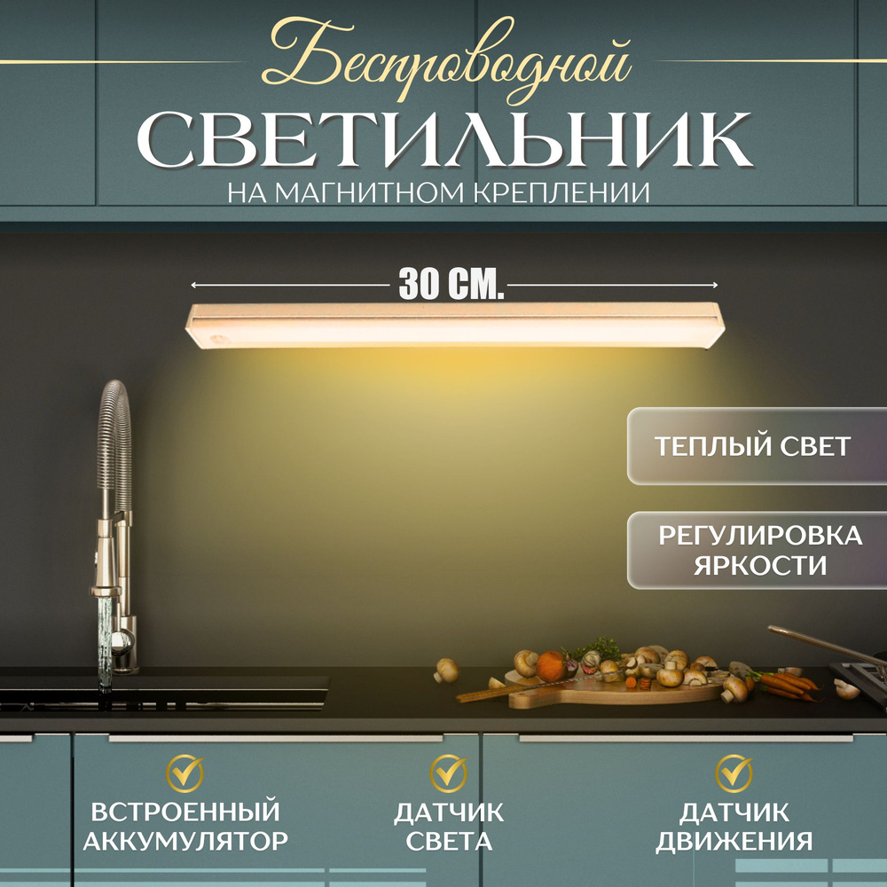 Умный ночник LED светильник 30 см. лампа на аккумуляторе с датчиком движения и датчиком света  #1