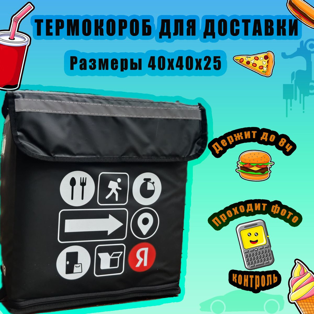 Термосумка для доставки. Термокороб 40х40х25. #1