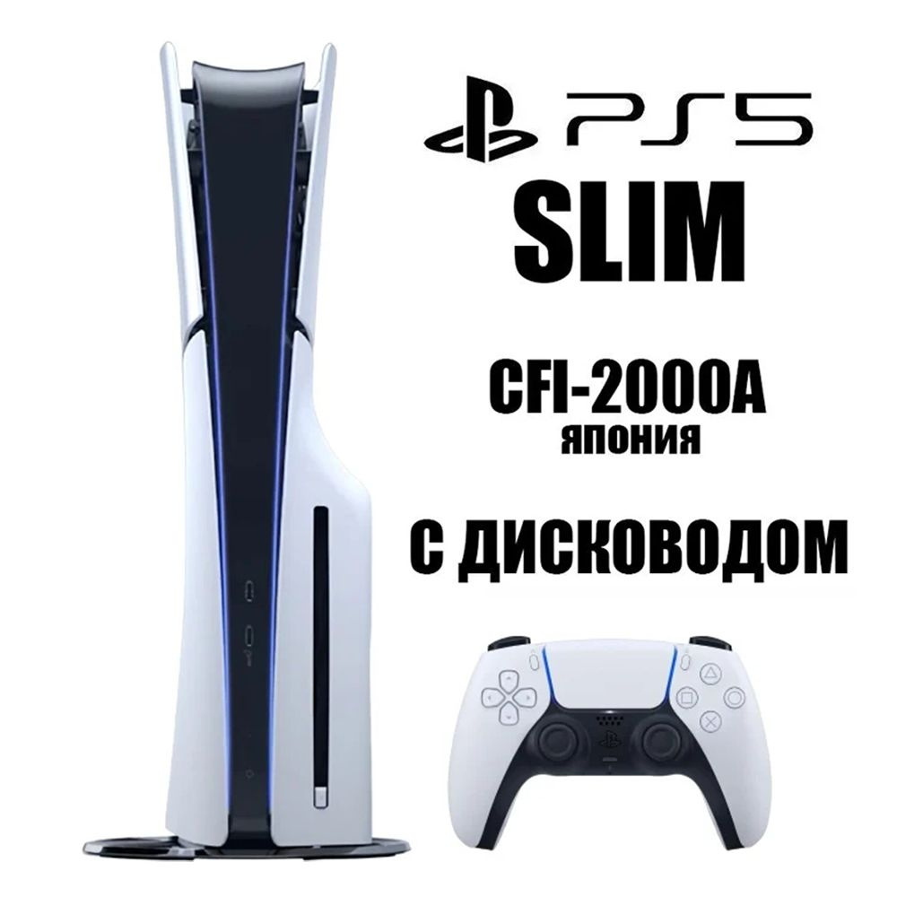 Игровая консоль Sony PlayStation 5 Slim Japan 1000 ГБ, с дисководом, Bluetooth 5.1, Wi-Fi 6 (802.11ax), #1