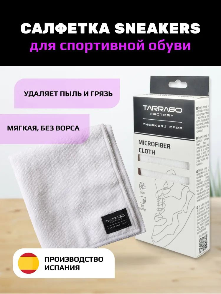 Салфетка TARRAGO Sneakers для спортивной обуви, микрофибра #1