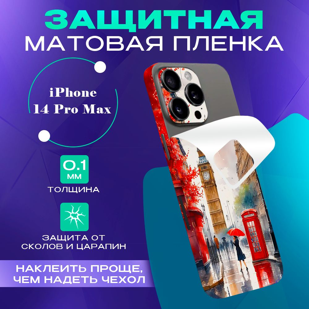 Гидрогелевая пленка на заднюю панель iPhone 14 Pro Max #1