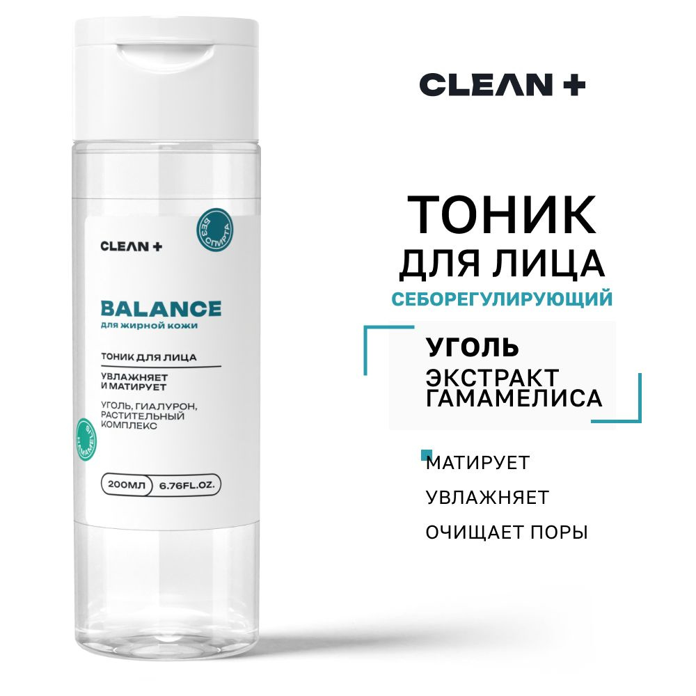 CLEANPLUS Тоник для лица тонер увлажняющий очищающий для сужения пор для жирной кожи, 200 мл  #1