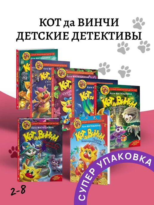 Детский детектив Кот да Винчи Ограбление банки Комплект книг 2-8  #1