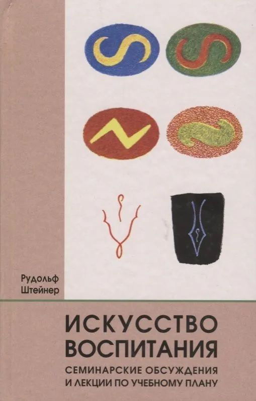 Искусство воспитания. Семинарские обсуждения и лекции по учебному плану  #1