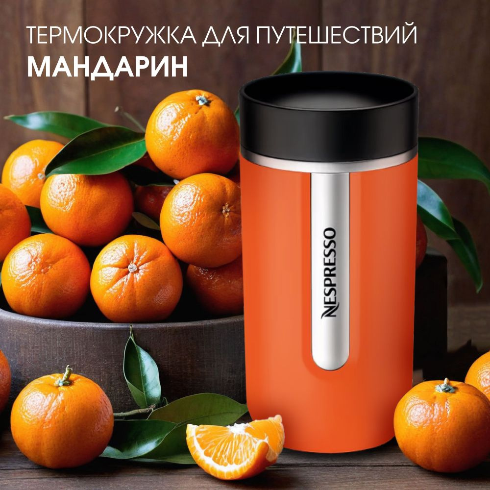 Термокружка для кофе Неспрессо Nomad Travel Mug 400мл #1