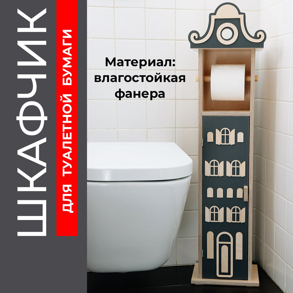 Шкаф пенал для ванной серый АзбукаДекор, Амстердамский домик  #1