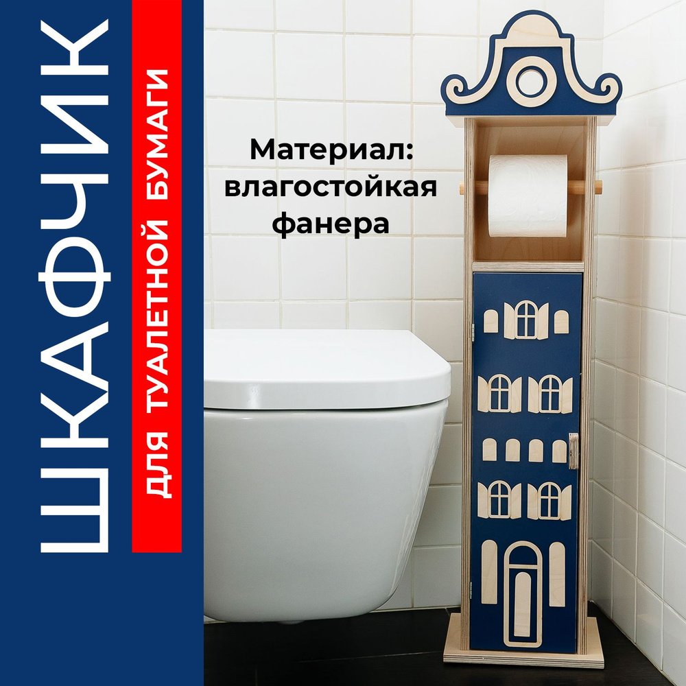Шкаф пенал для ванной синий АзбукаДекор, Амстердамский домик  #1