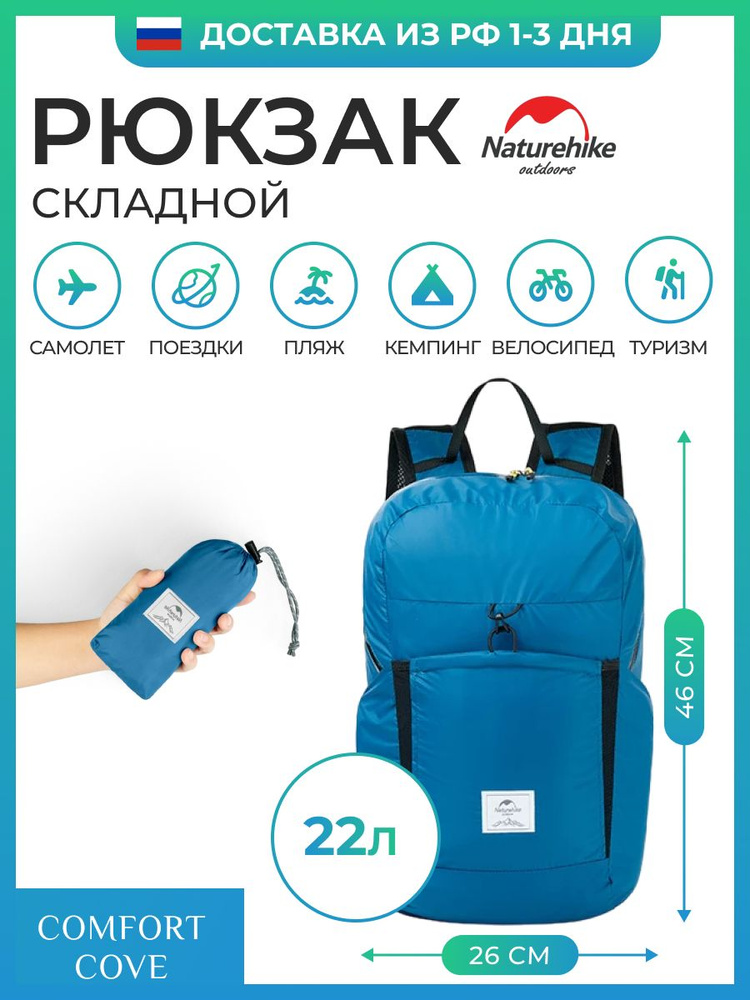 Складной рюкзак Naturehike Ultralight 22 / синий, 22 литра / легко помещается в карман  #1