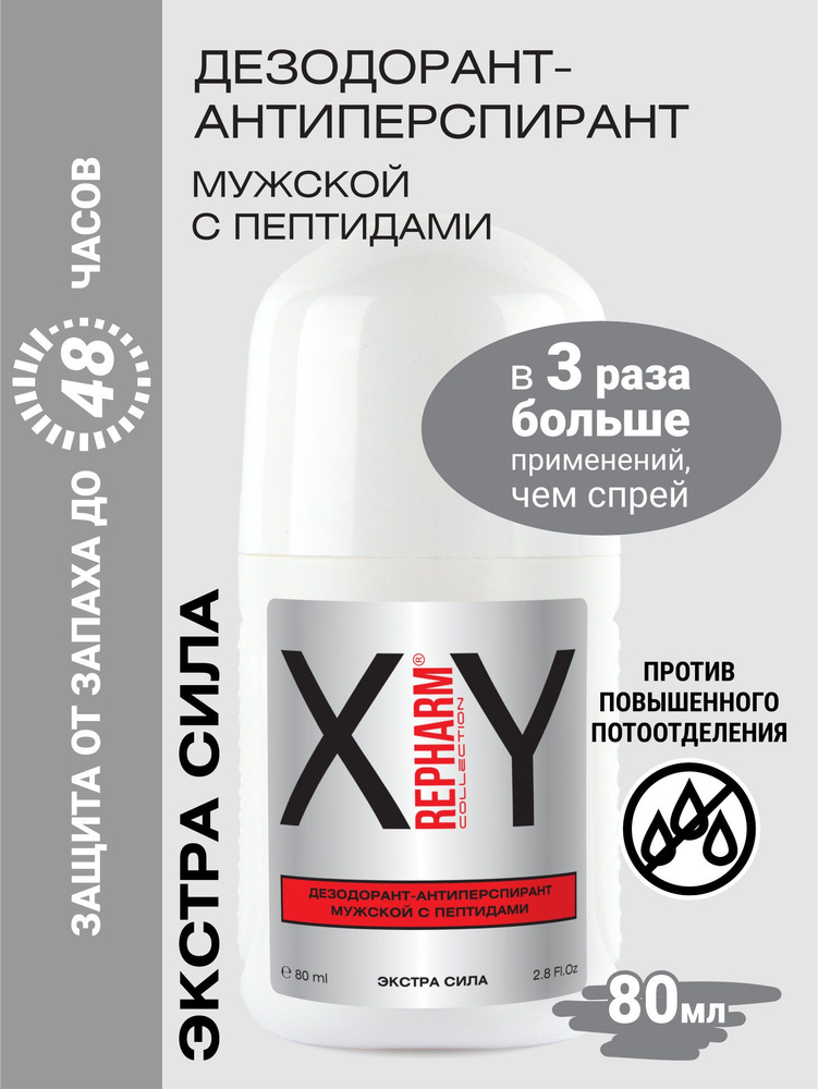 Repharm Дезодорант 80 мл #1