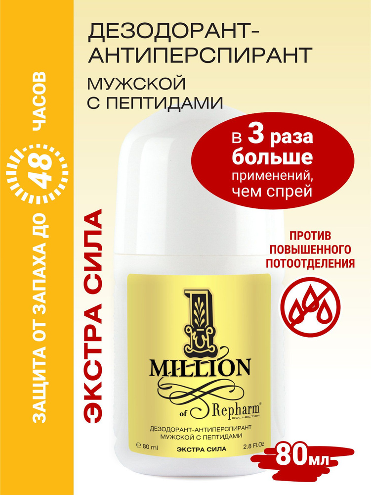 Repharm Дезодорант 80 мл #1