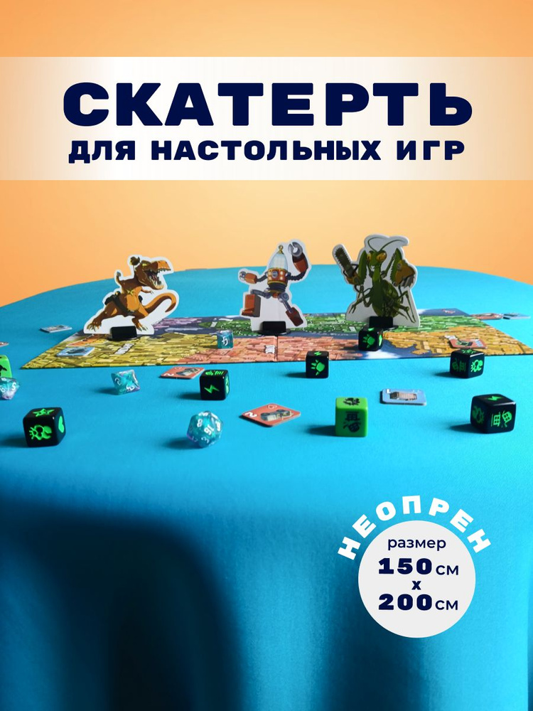 Скатерть для настольных игр из неопрена 150х200см #1