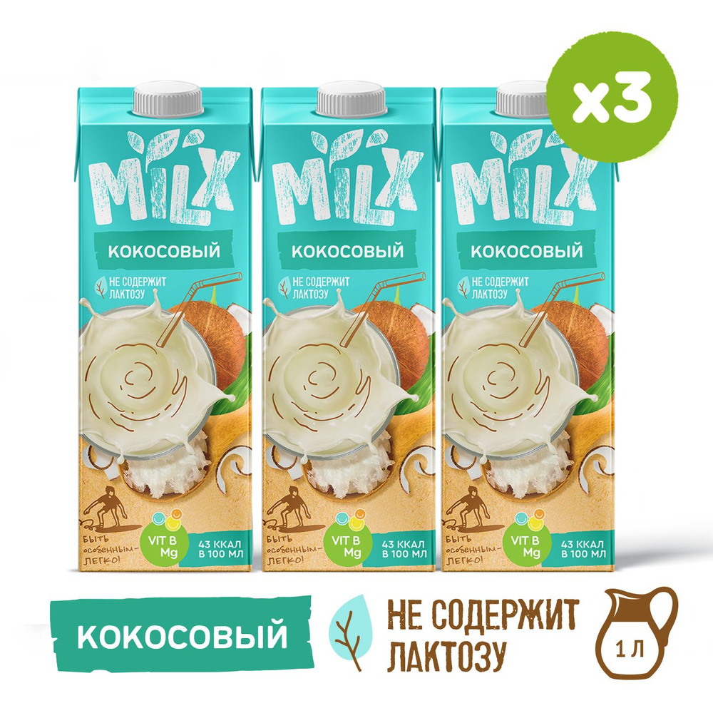 Растительное молоко без сахара Кокосовое MILX 1,0л х 3шт #1
