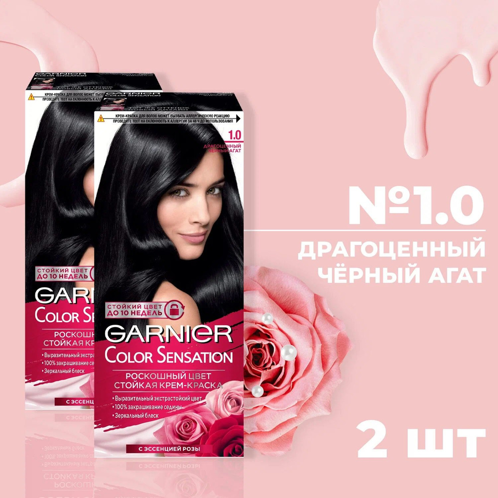 Garnier краска для волос Color Sensation Роскошь цвета 1.0 драгоценный черный агат  #1