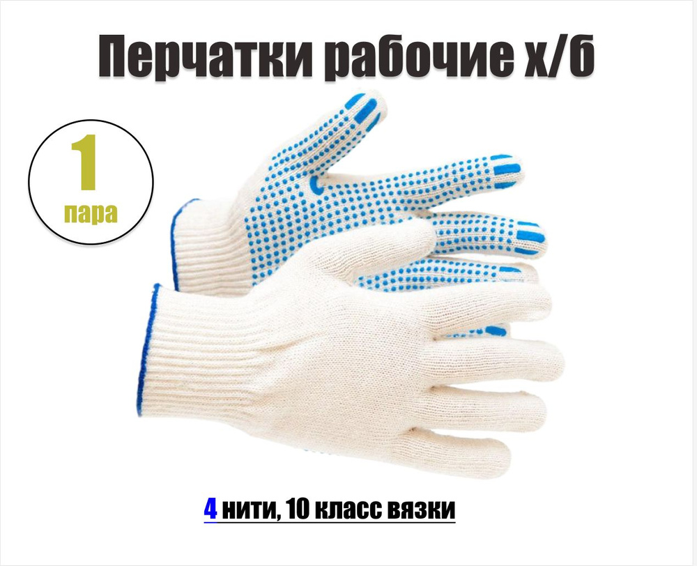 GKH-MARKET Перчатки защитные, размер: Универсальный, 1 пара #1
