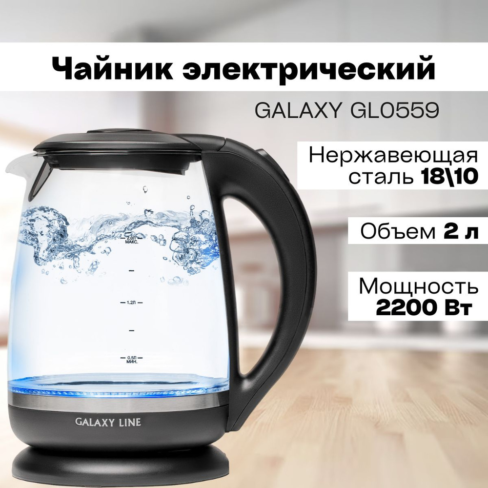 Чайник электрический Galaxy Line GL 0559, 1.8 л,черный/Электрочайник.  #1