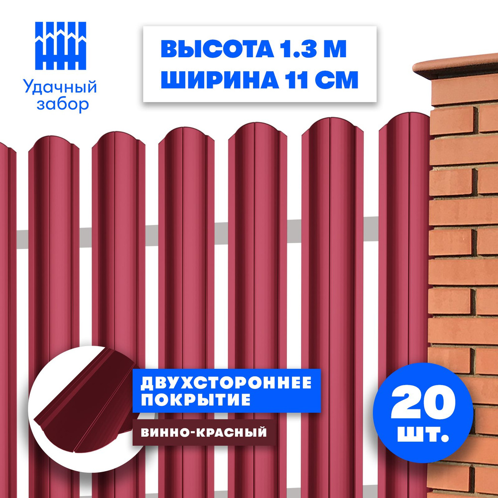 Евроштакетник "Волна" высота 1,3 м, ширина планки 11 см, 20 шт, забор металлический двусторонний, цвет: #1