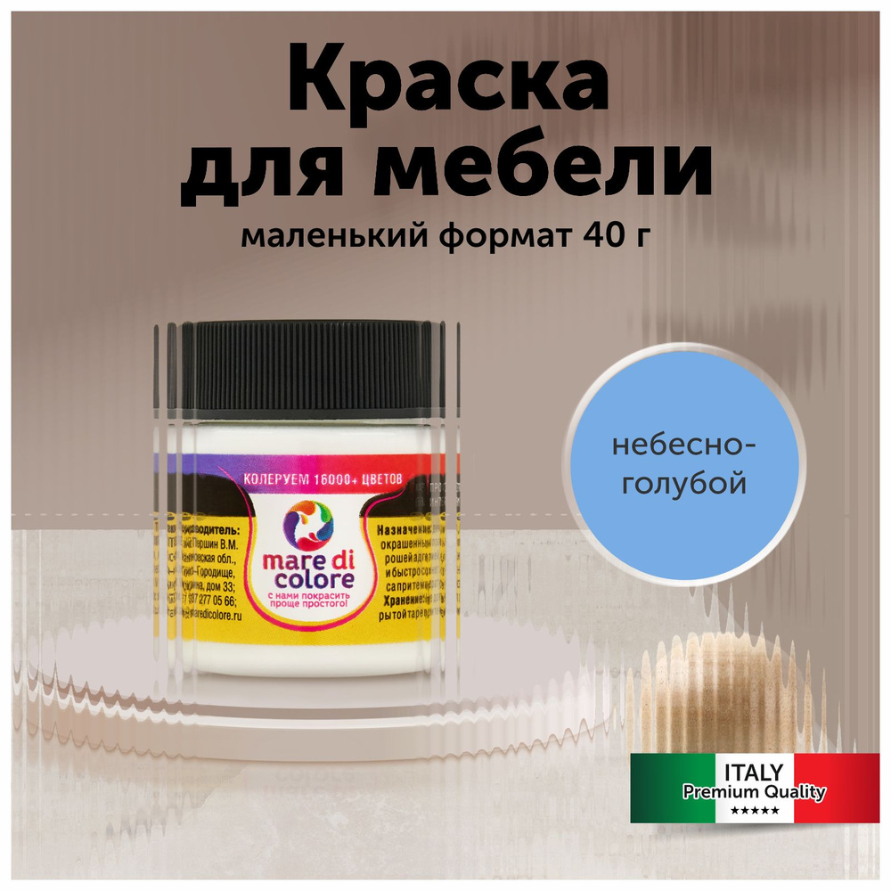 mare di colore Краска Быстросохнущая, Водная, Матовое покрытие, 0.04 кг, голубой  #1