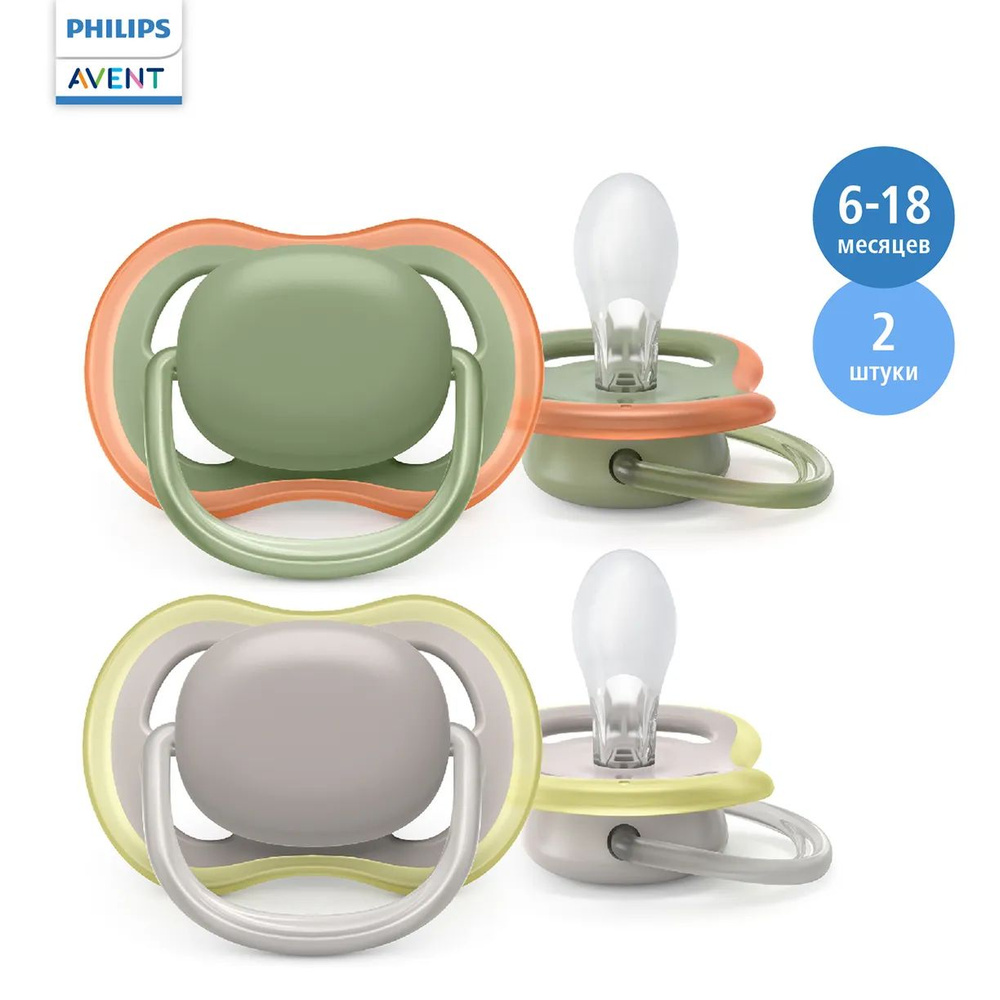 Пустышка Philips Avent ultra air с футляром 2шт 6-18месяцев SCF085/20 #1