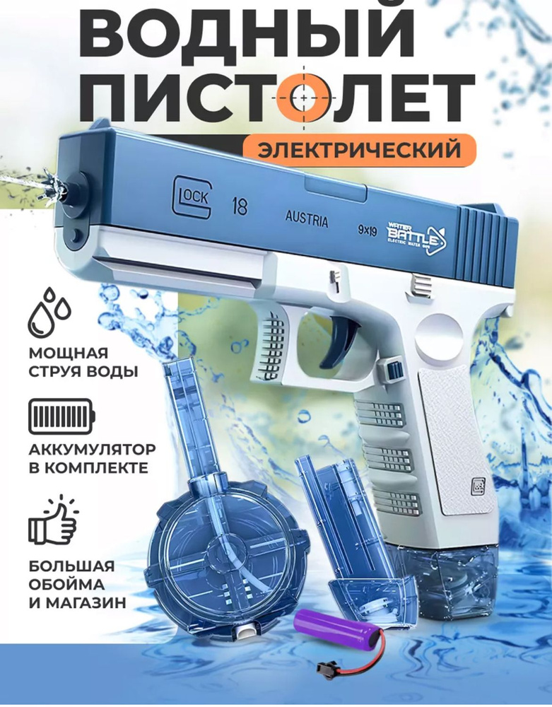 Водный пистолет, водяной бластер,электрический автомат,Glock,игрушечный пистолет для взрослых и детей #1