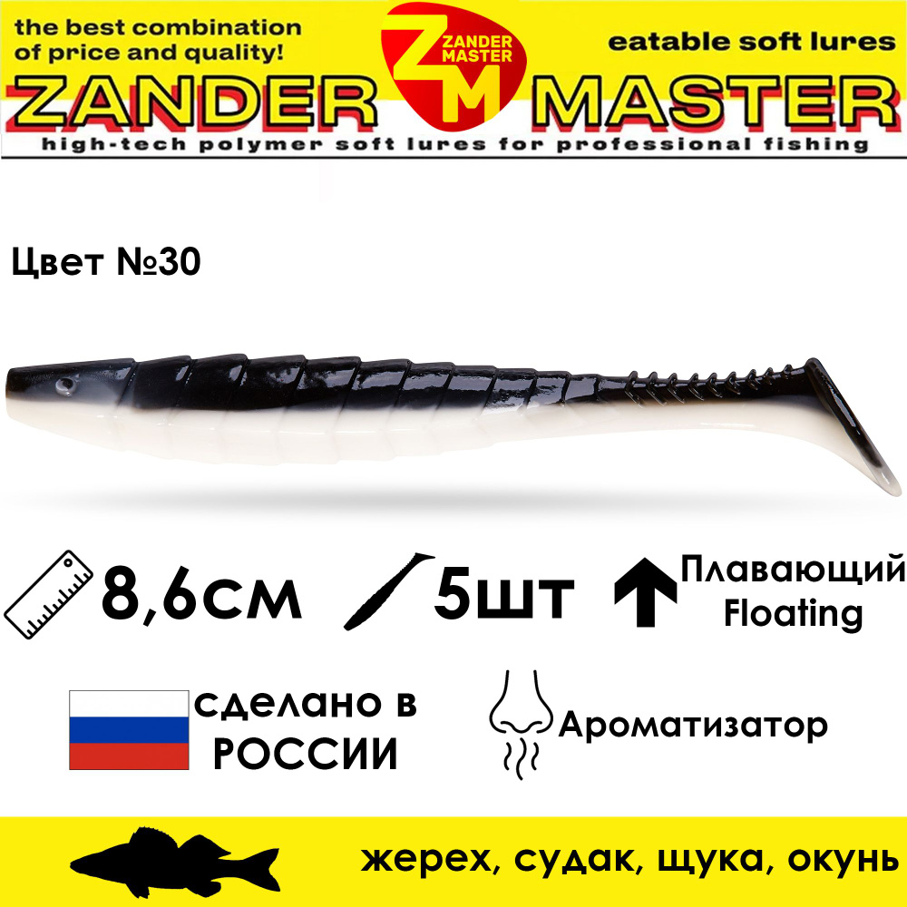 Силиконовая съедобная приманка для рыбалки ZanderMaster "GEKTOR" 8,6см (5 штук) геко geko фрапп 3 дюйма #1