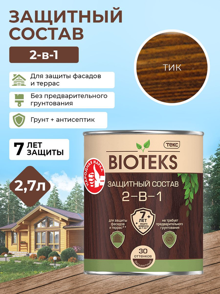 Биотекс Защитный Состав 2-в-1 BIOTEKS тик 2,7л #1