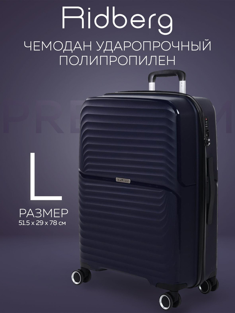 Чемодан Ridberg Business (Dark Blue) размер L #1