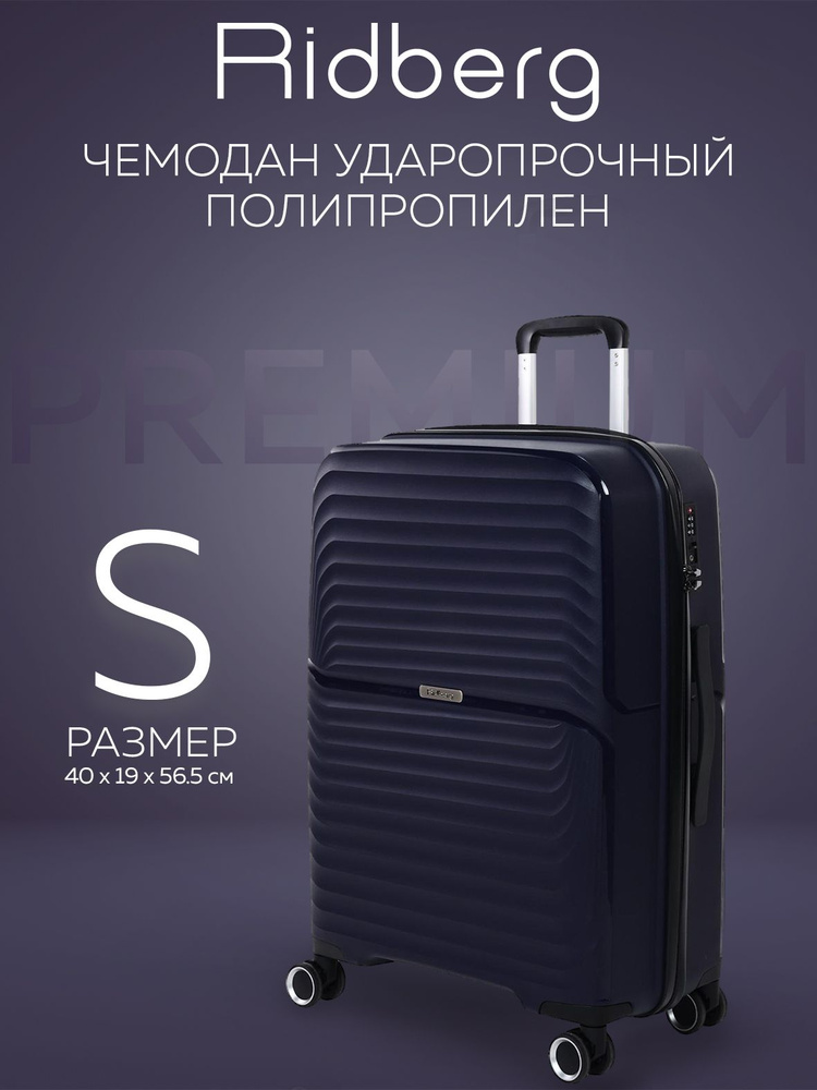 Чемодан Ridberg Business (Dark Blue) размер S #1