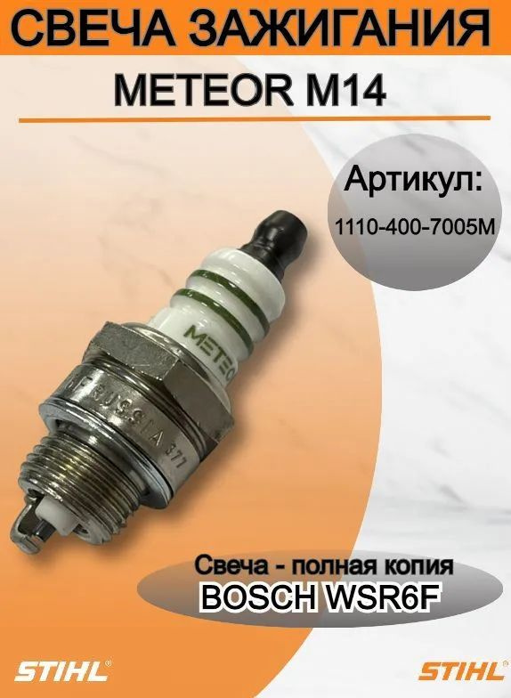STIHL Meteor SS 161 WSR6F OZON 1614979545
