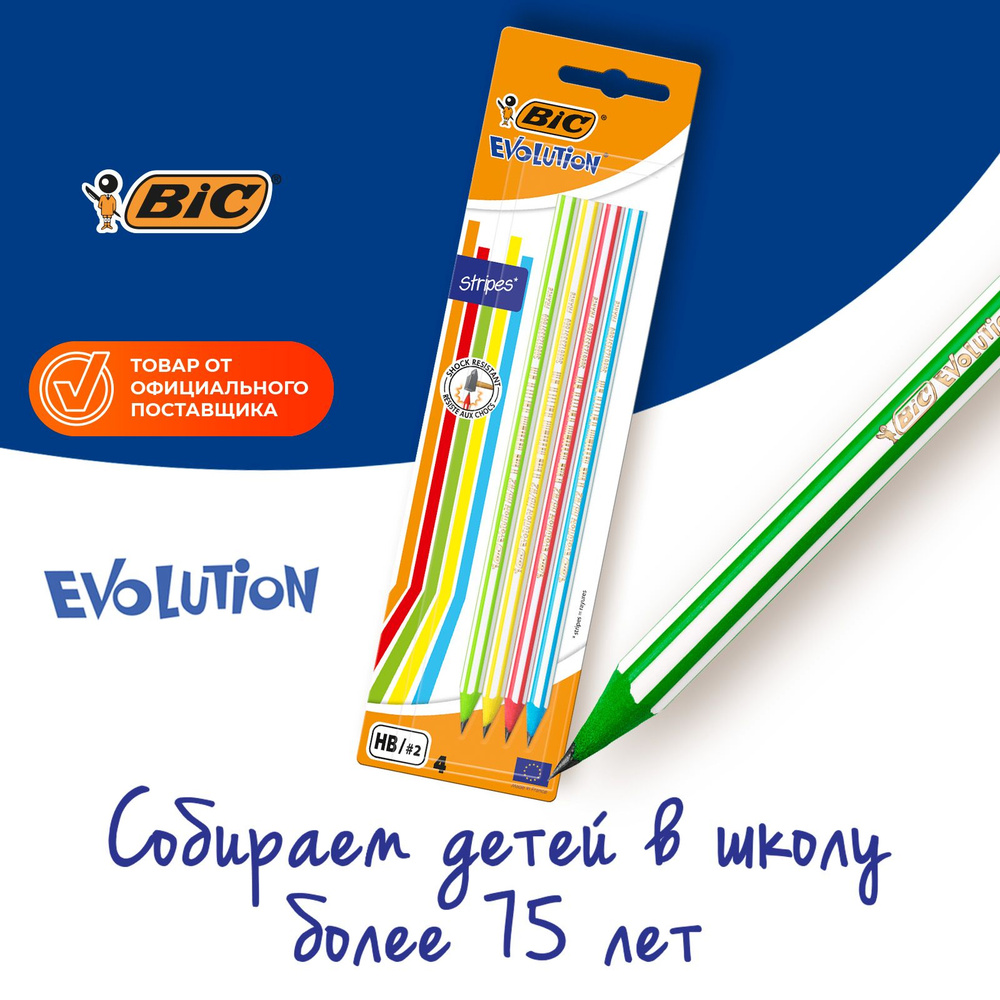 Карандаши простые BIC Evolution Stripes набор школьный 4 шт. #1