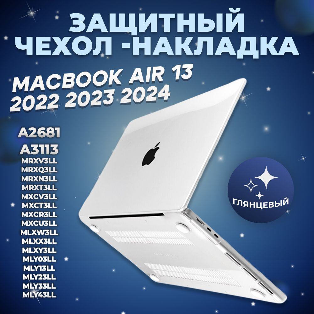 Чехол для Macbook Air 13 M2 M3 2022 2023 2024 / Накладка на Макбук эир 13 A2681 A3113 / Nova Store, пластик, #1