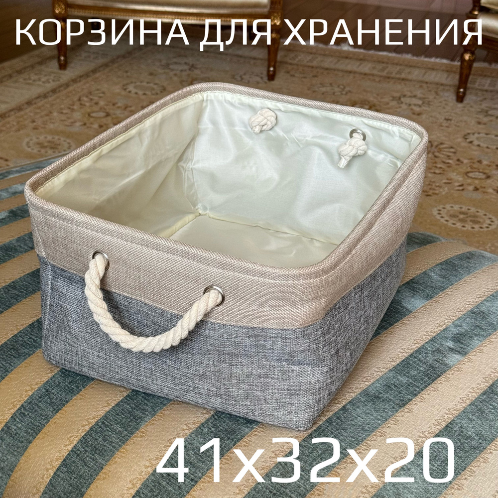 Корзина для хранения длина 41 см, ширина 32 см, высота 20 см.  #1