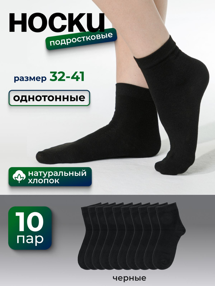 Комплект носков OSMAN Premium Носки, 10 пар #1