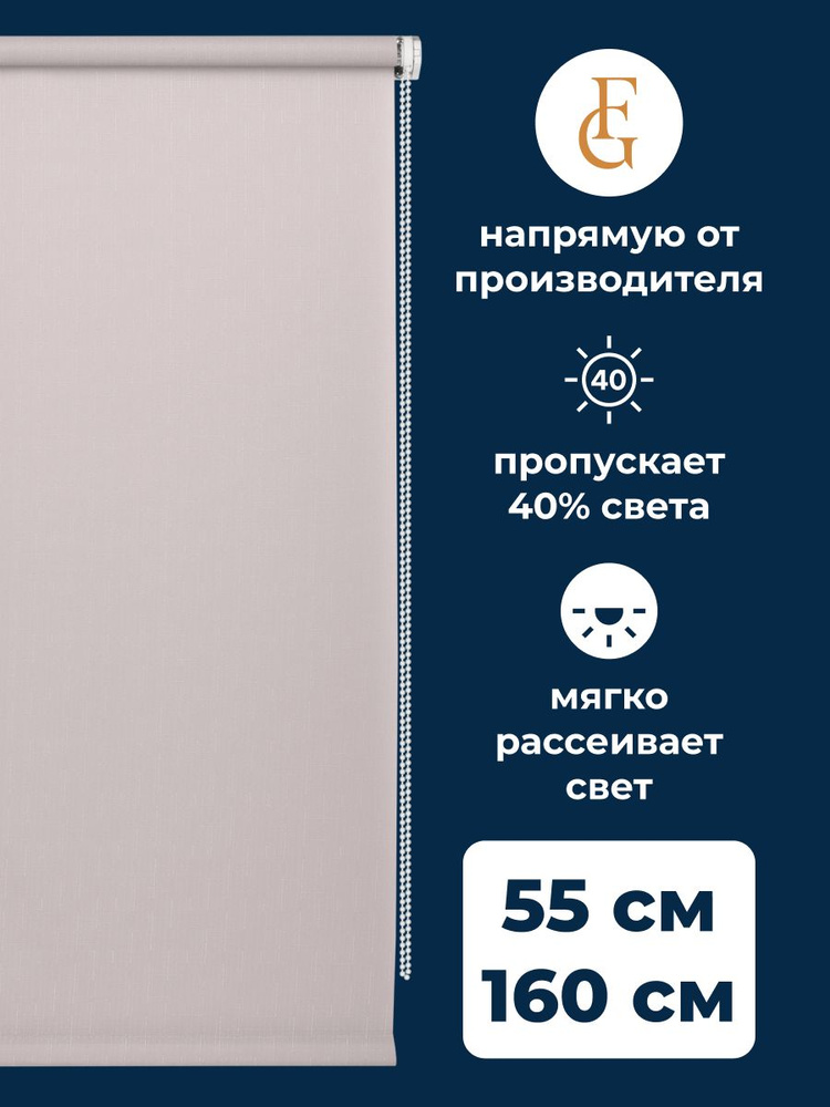 Штора рулонная Shantung 55х160см на окно серый #1