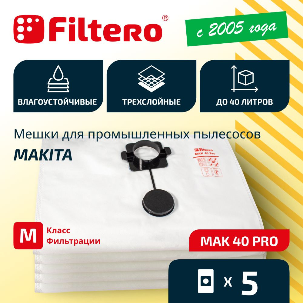 Мешки Filtero MAK 40 Pro для строительных пылесосов MAKITA, синтетические 5 штук  #1