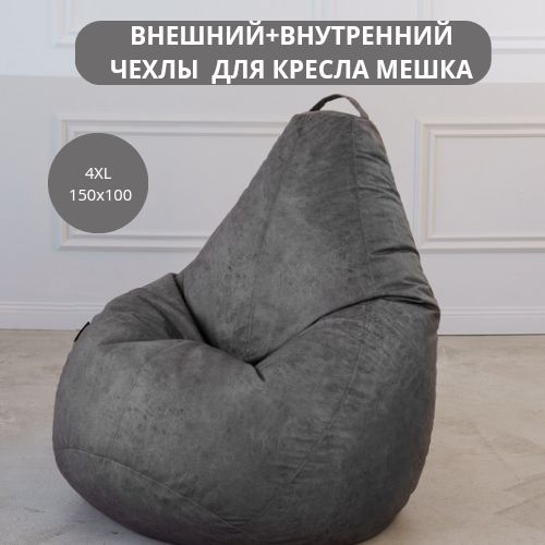 Чехол для кресла мешка внешний XXXXL 150*100, Tamm, Велюр #1