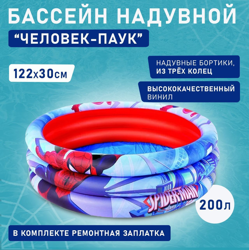 Бассейн надувной детский 122х30см Spider-Man 200л #1