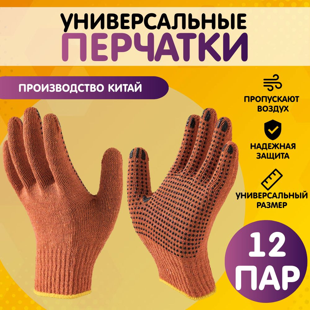 Перчатки хозяйственные, садовые, размер 10 (XL), 12 пар #1