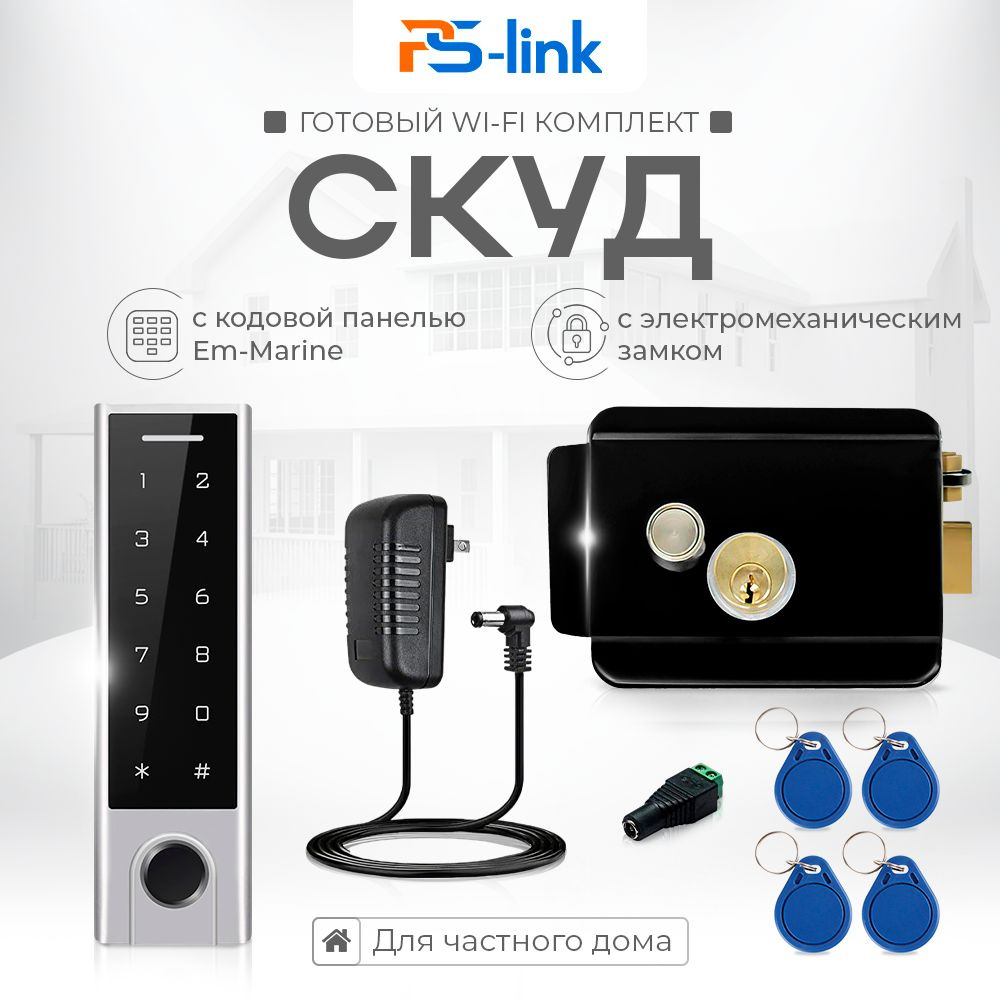 Комплект СКУД WIFI Ps-Link KIT-HF3WF-B/ сканер отпечатков / эл. механический замок  #1