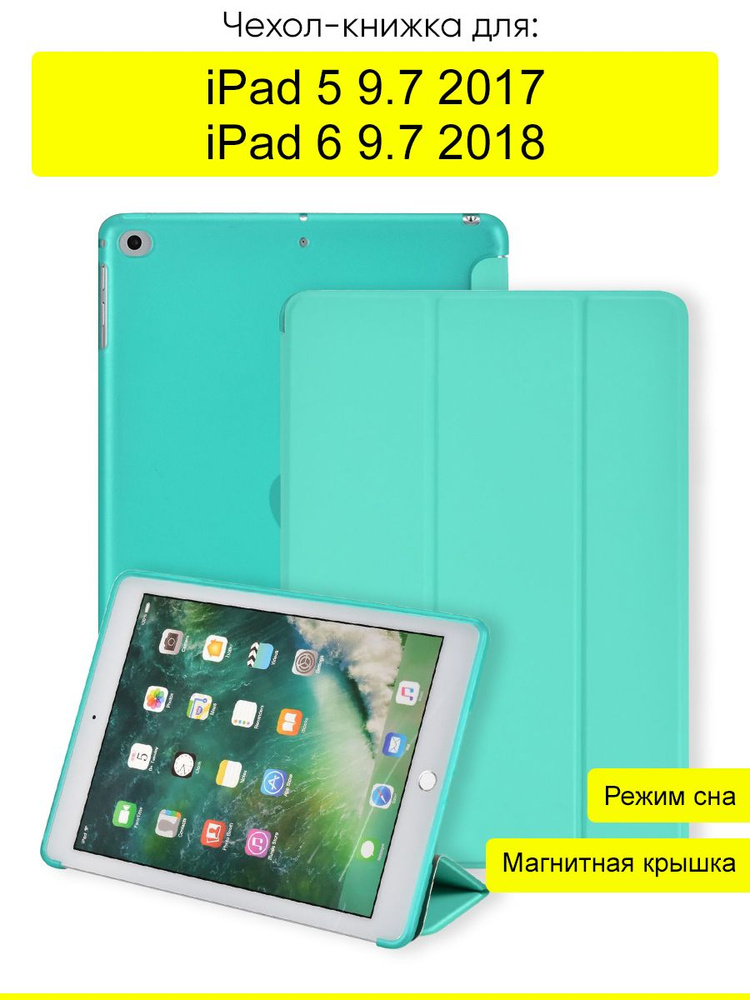 Чехол для iPad 5 9.7 (2017), iPad 6 9.7 (2018) New #1