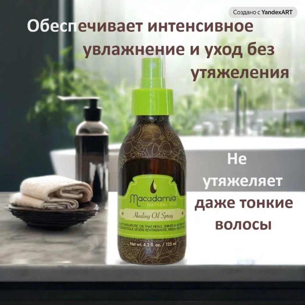 Macadamia Natural Oil Масло для волос, 125 мл #1