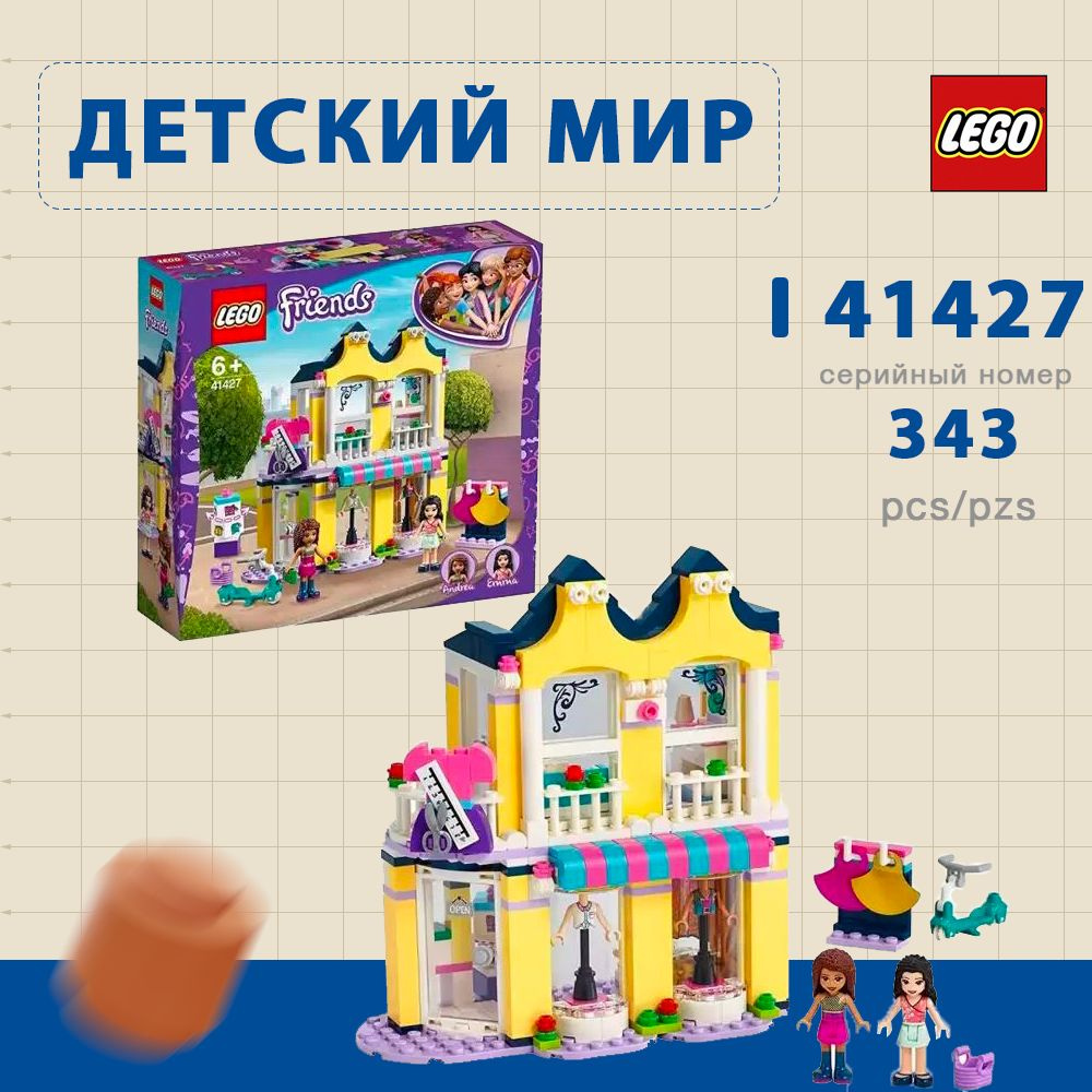 Lego Магазин одежды друзей Эммы 41427 #1