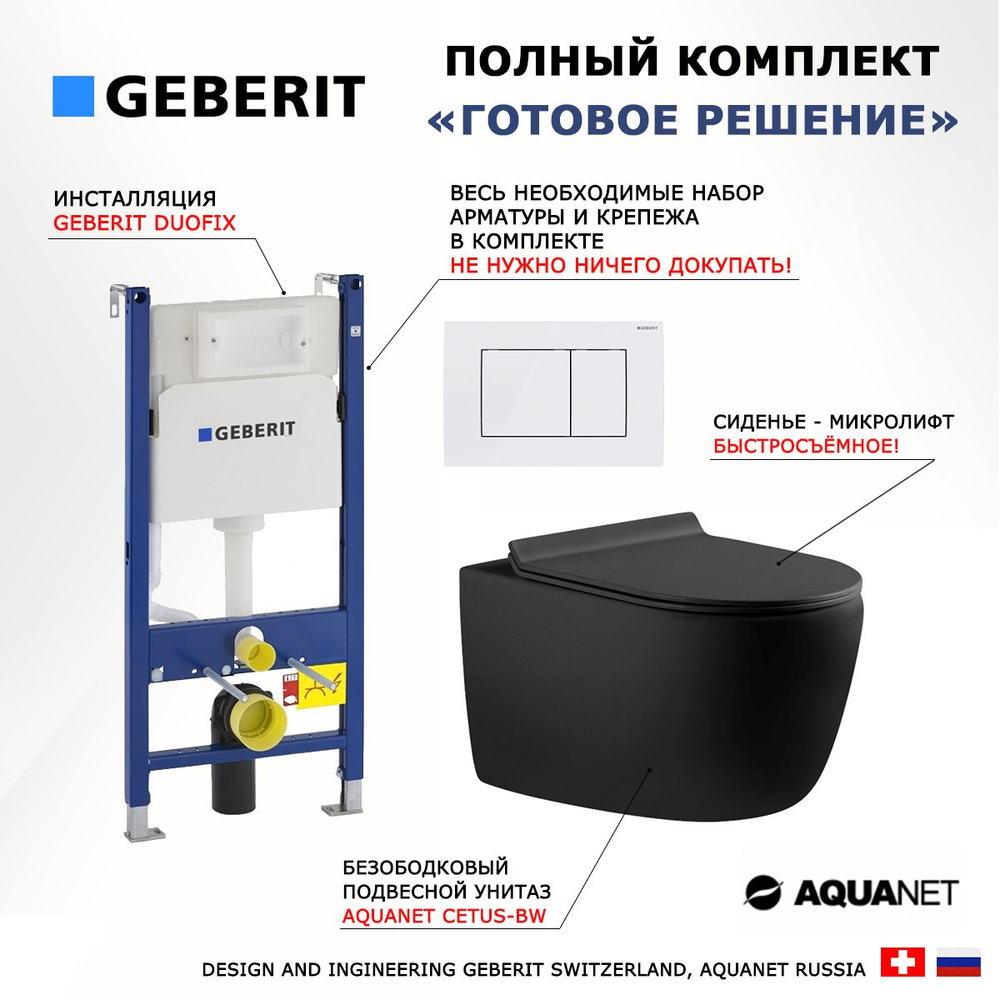 Комплект 3 в 1 инсталляция Geberit Duofix + Унитаз подвесной Aquanet Cetus + кнопка белая  #1