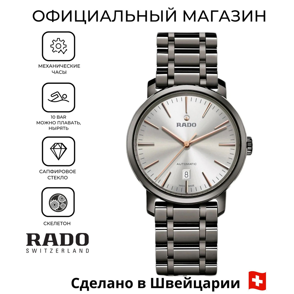 Мужские швейцарские механические часы Rado DiaMaster XL R14074102 с гарантией  #1