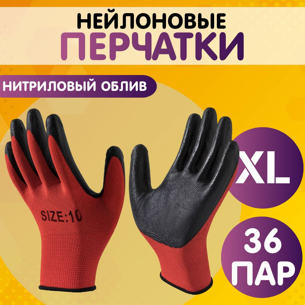 Перчатки рабочие, защитные, размер 10 (XL), 36 пар #1