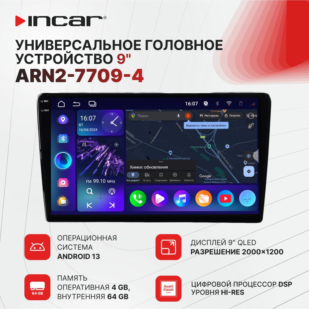 Универсальное головное устройство Incar ARN2-7709-4 #1