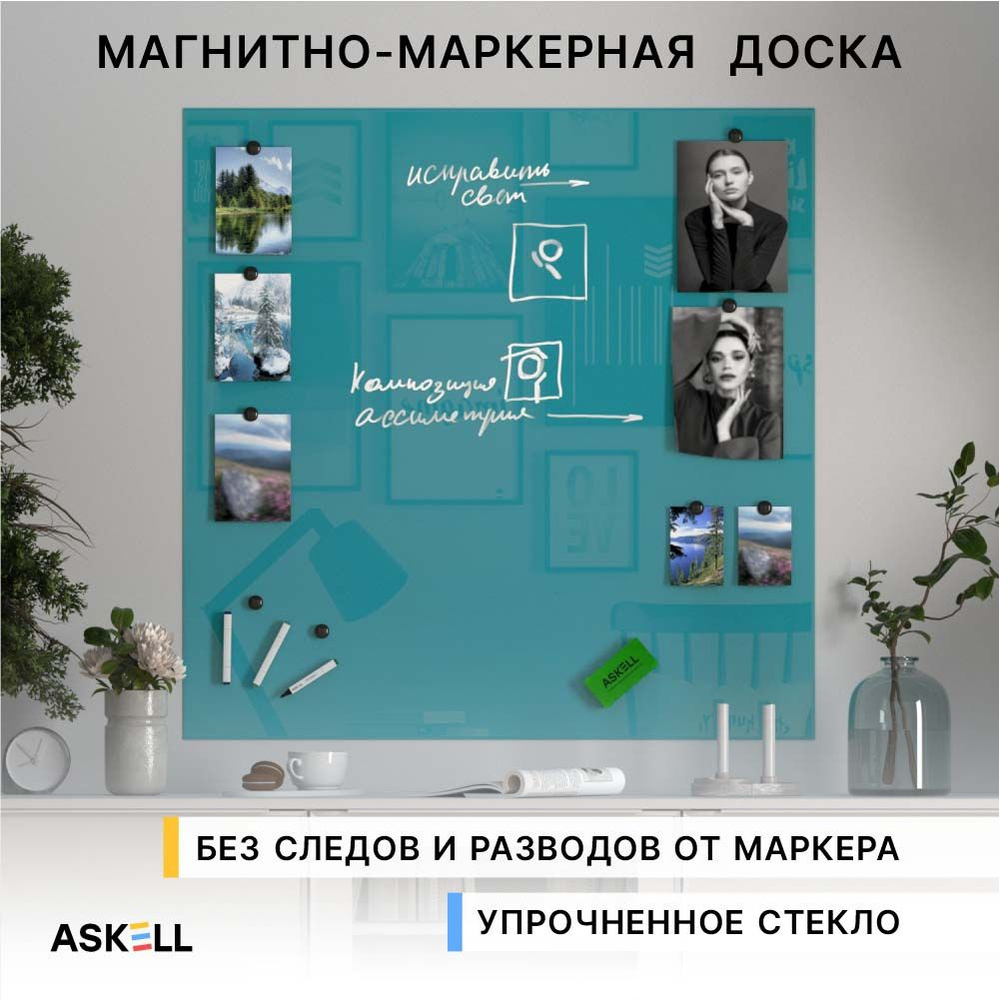 Магнитно-маркерная доска Askell Lux, 100х100 см, бирюзовая #1