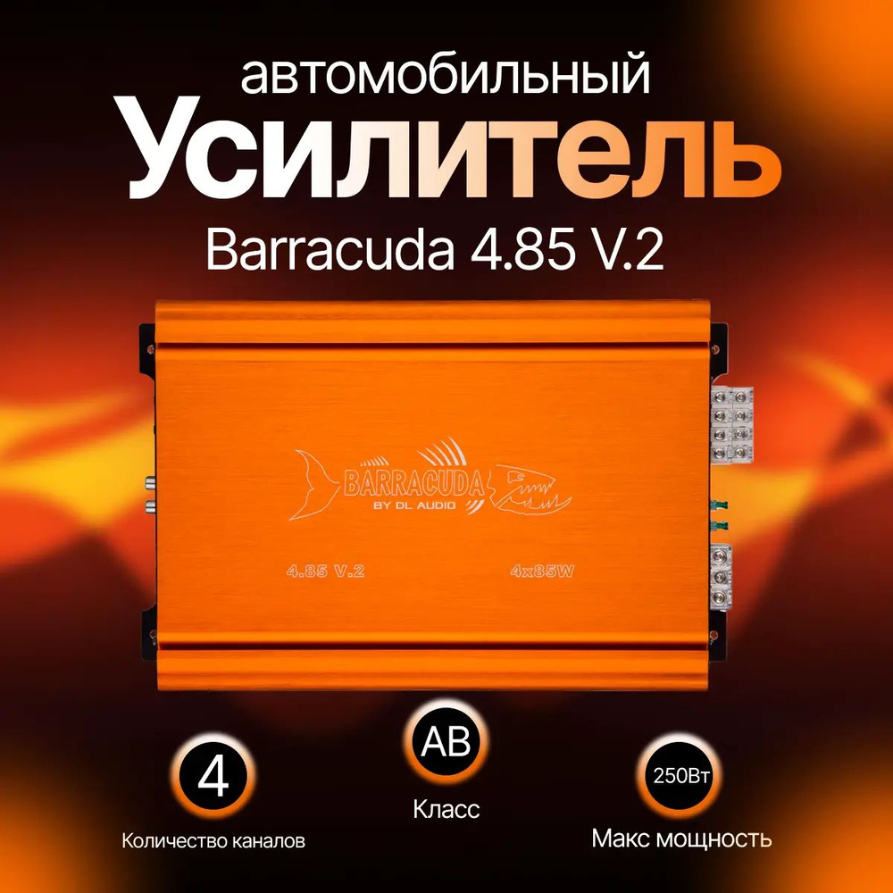 Усилитель DL Audio Barracuda 4.85 v2 / четырёхканальный / #1