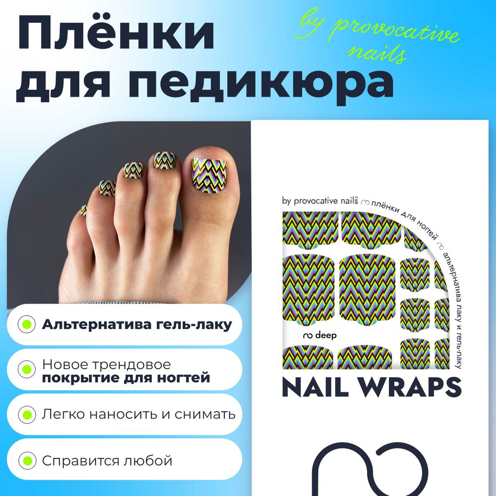 Пленки для педикюра by provocative nails - Deep #1