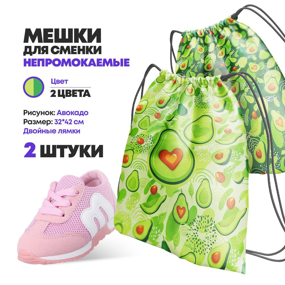Сменные мешки для обуви и спортивной формы в школу, 2 шт, MC-Basir, школьные сумки-рюкзаки для физкультурной #1